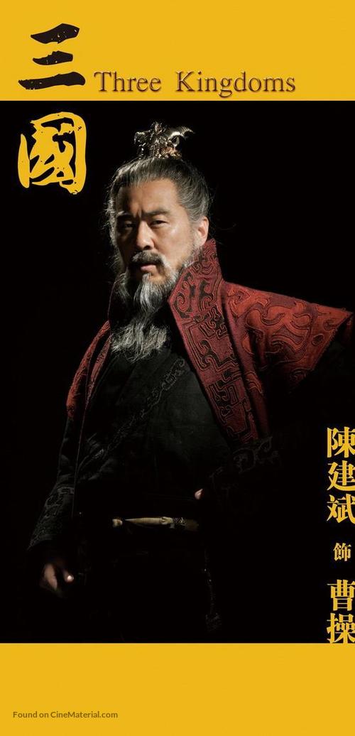 &quot;San guo&quot; - Chinese Movie Poster