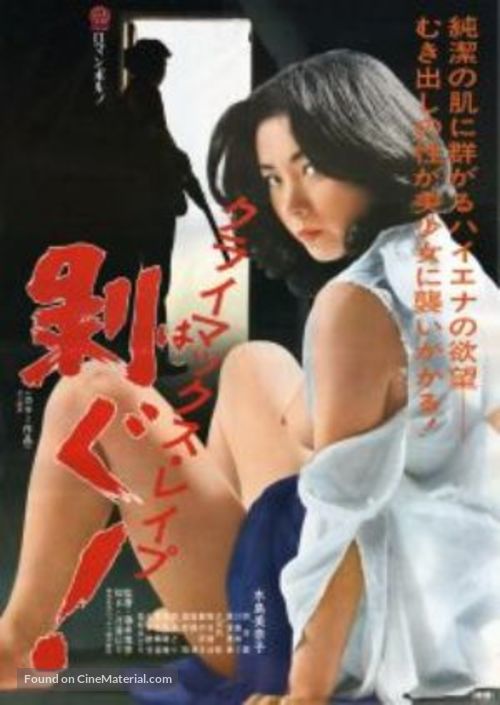 Climax rape: hagu - Japanese Movie Poster