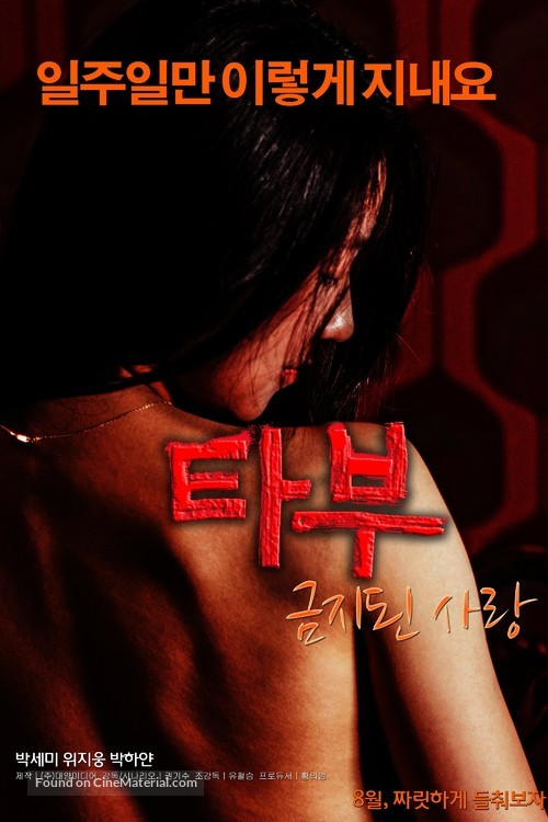 Taboo: Forbidden Love - South Korean Movie Poster
