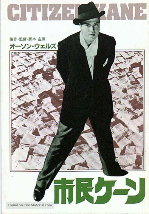 Citizen Kane - Japanese Movie Poster