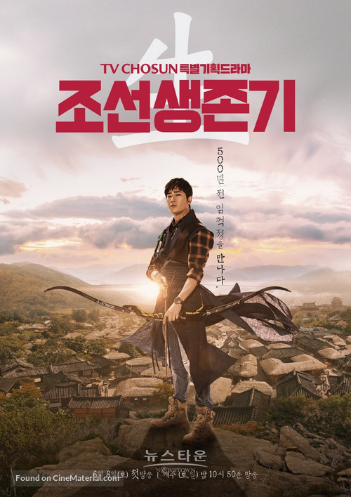 &quot;Joseon Saengjongi&quot; - South Korean Movie Poster