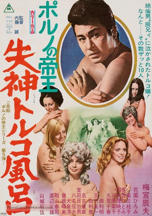 Porno no tei&ocirc;: Shisshin toruko furo - Japanese Movie Poster