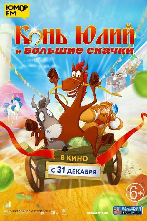 Horse Julius and Big Horse Racing - Russian Movie Poster