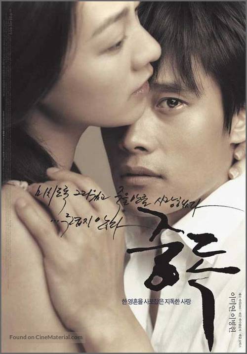 Jungdok - South Korean Movie Poster