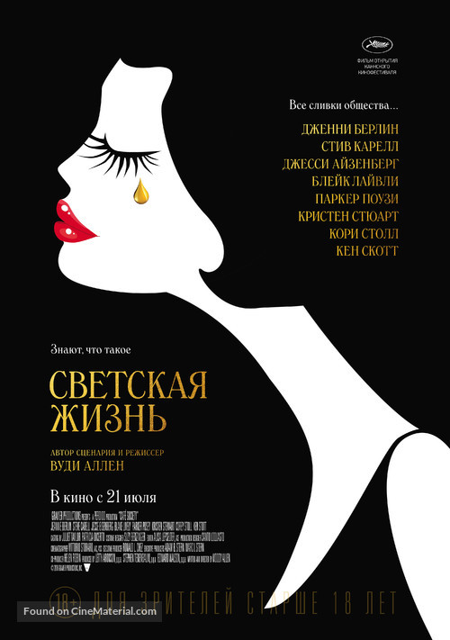 Caf&eacute; Society - Russian Movie Poster