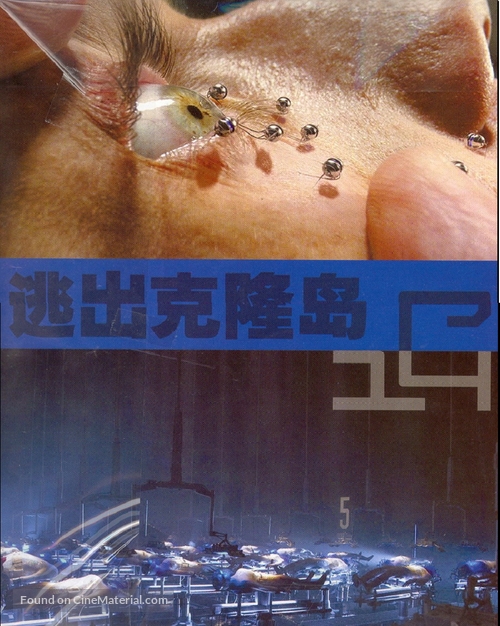 The Island - Chinese DVD movie cover