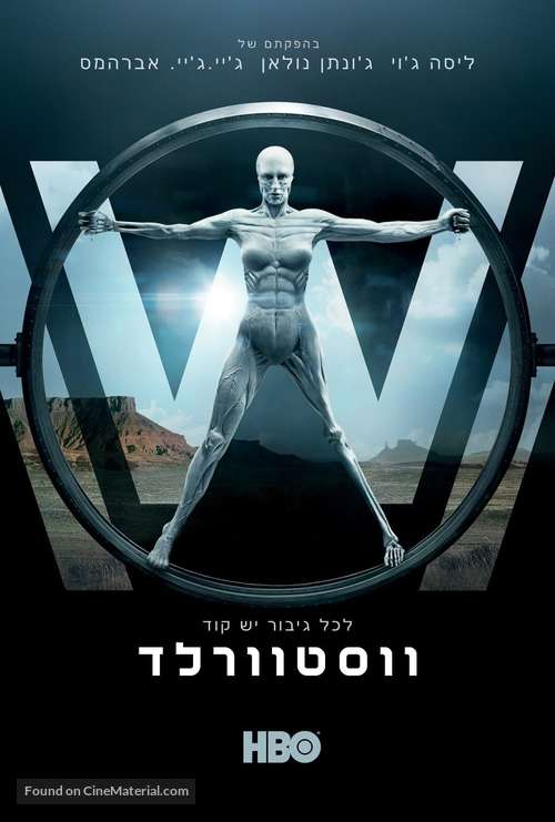 &quot;Westworld&quot; - Israeli Movie Poster