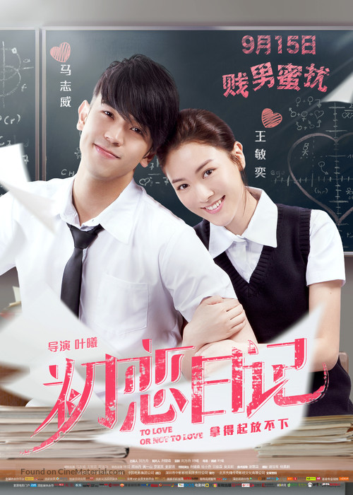 To Love or Not to Love - Chinese Movie Poster