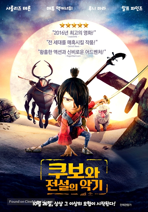 Kubo and the Two Strings - South Korean Movie Poster