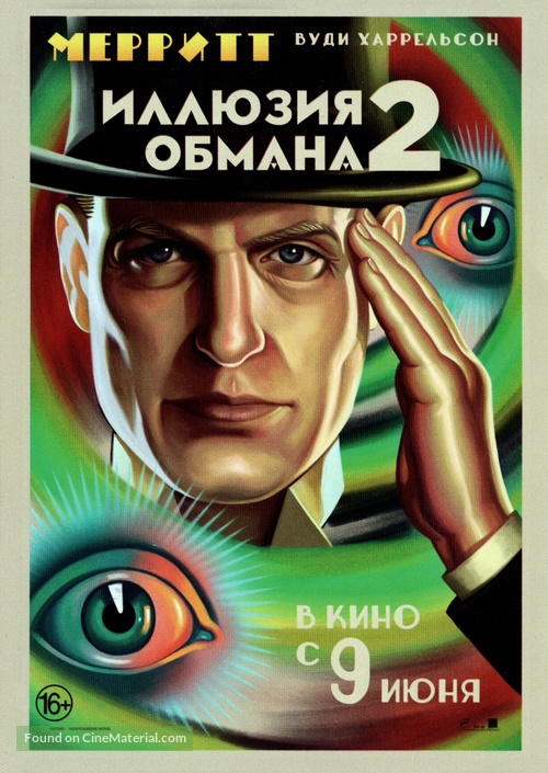 Now You See Me 2 - Russian Movie Poster