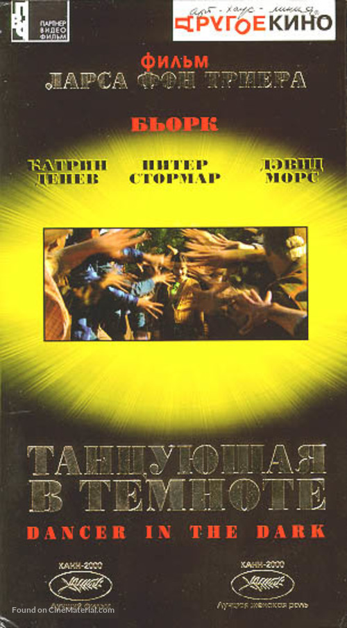 Dancer in the Dark - Russian VHS movie cover