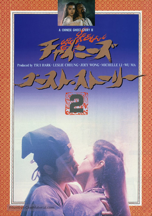 Sinnui yauwan II - Japanese VHS movie cover
