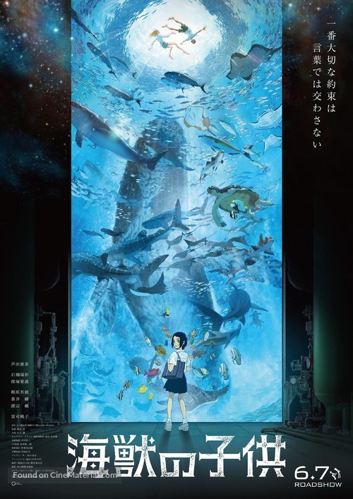 Kaij&ucirc; no kodomo - Japanese Movie Poster