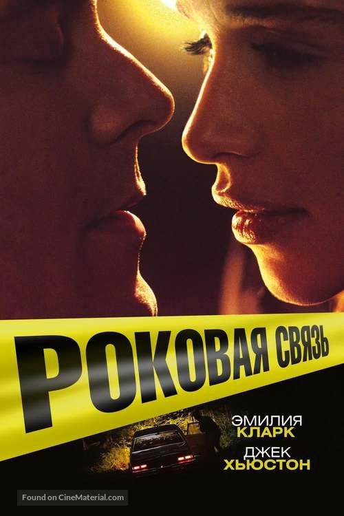 Above Suspicion - Russian Movie Cover