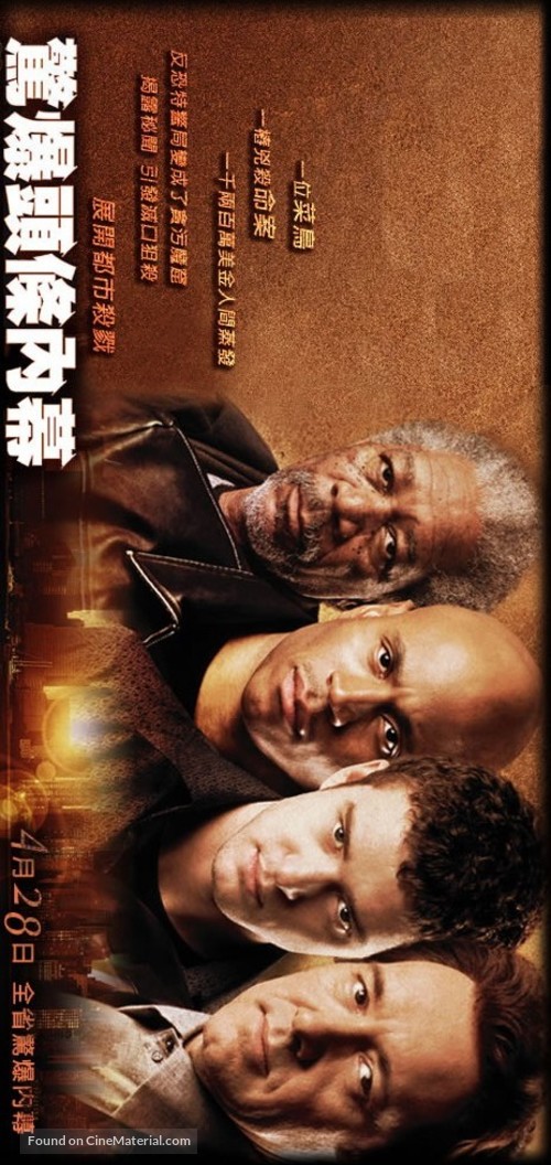 Edison - Taiwanese Movie Poster