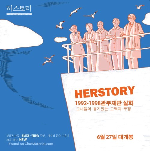 Herstory - South Korean Movie Poster