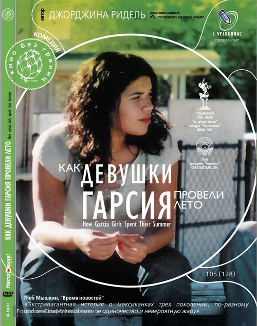 How the Garcia Girls Spent Their Summer - Russian Movie Cover