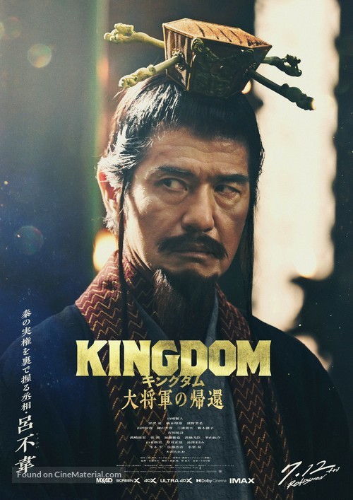 Kingdom 4 - Japanese Movie Poster