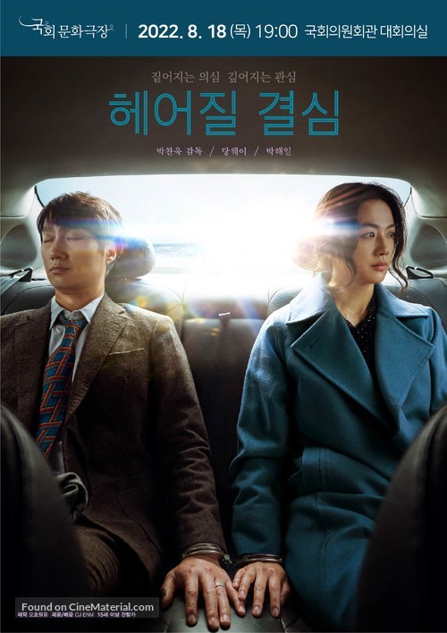 Decision to Leave - South Korean Movie Poster