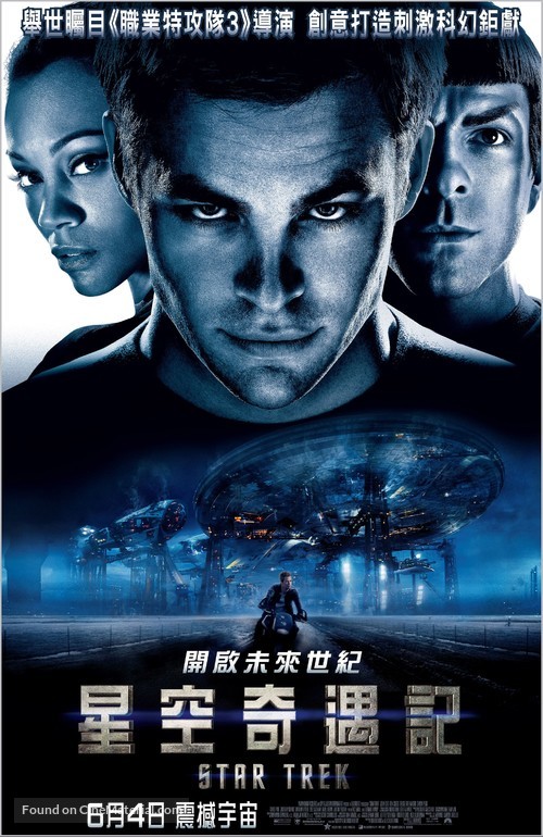 Star Trek - Hong Kong Movie Poster