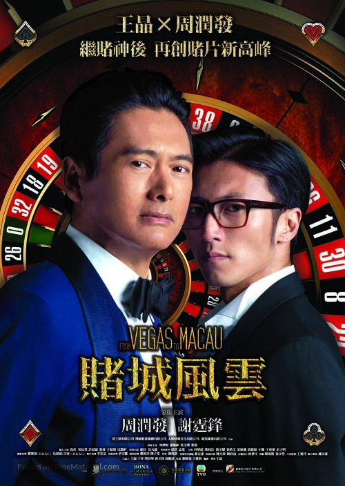 From Vegas to Macau - Hong Kong Movie Poster