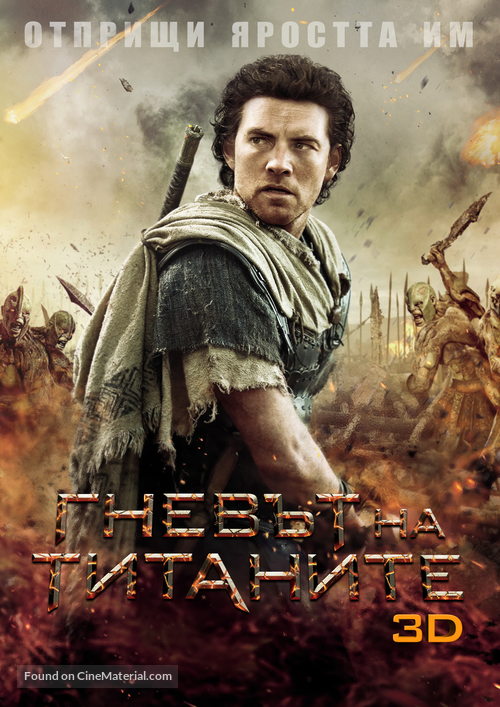 Wrath of the Titans - Bulgarian DVD movie cover