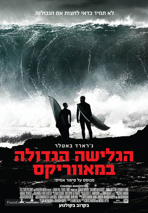 Chasing Mavericks - Israeli Movie Poster