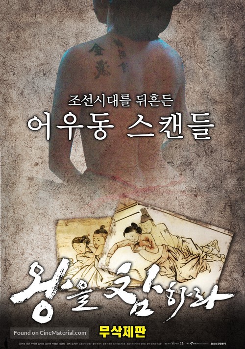 Wangeul chamhala - South Korean Movie Poster