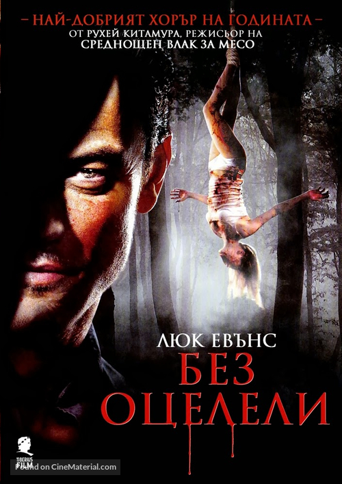 No One Lives - Bulgarian DVD movie cover
