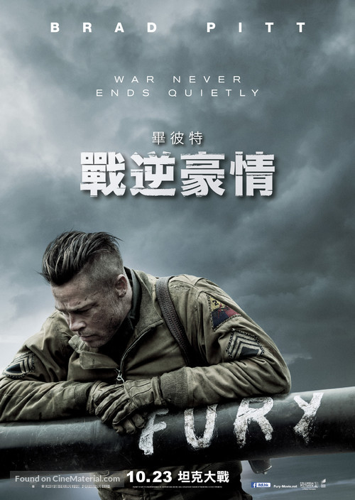 Fury - Hong Kong Movie Poster