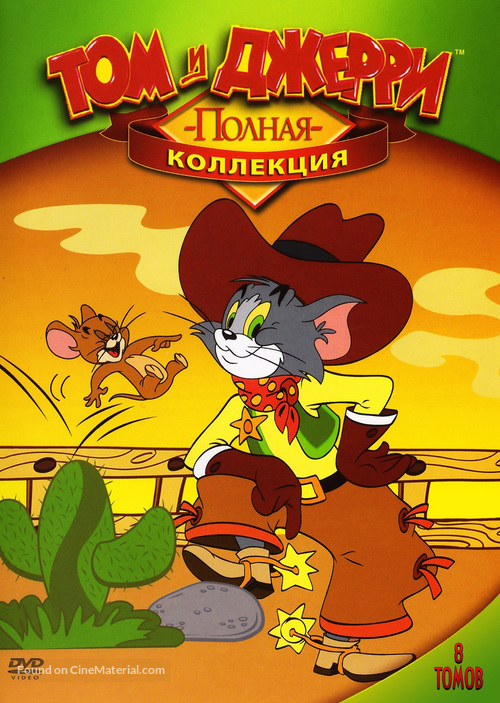 &quot;Tom and Jerry&quot; - Russian Movie Cover