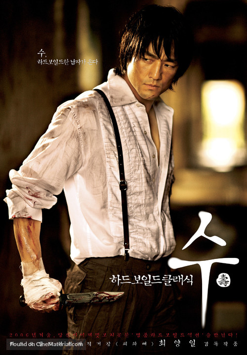 Soo - South Korean Movie Poster