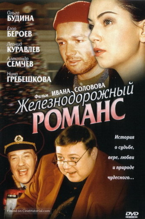 Zheleznodorozhnyy romans - Russian Movie Cover