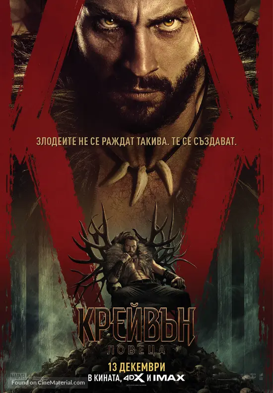 Kraven the Hunter - Bulgarian Movie Poster