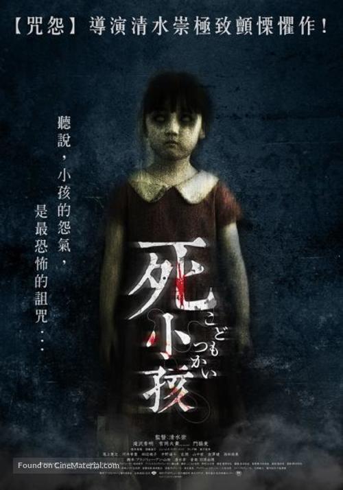 Kodomo tsukai - Taiwanese Movie Poster