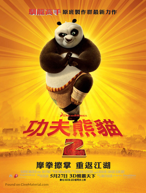 Kung Fu Panda 2 - Taiwanese Movie Poster