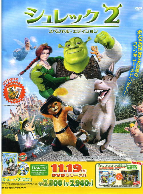 Shrek 2 - Japanese Video release movie poster