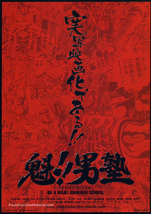 Sakigake!! Otokojuku - Japanese Movie Poster