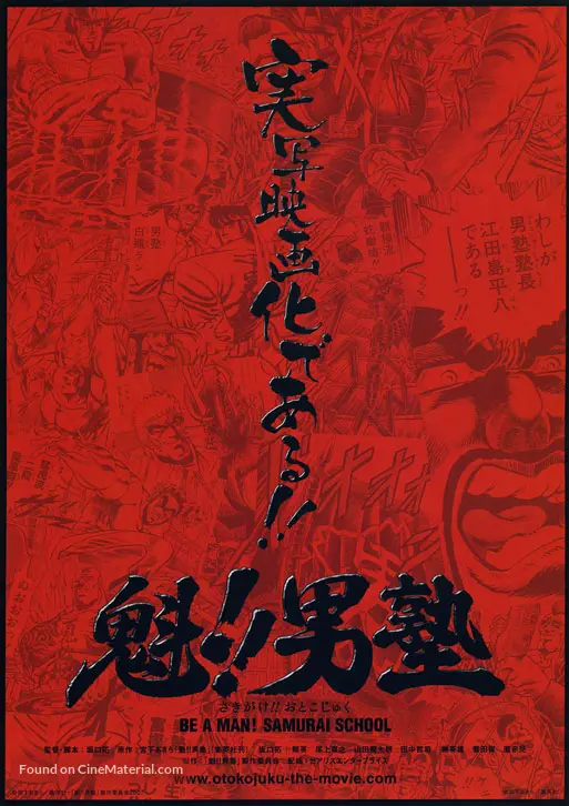 Get Sakigake Otokojuku 2008 Japanese Movie Poster Free Wallpaper Sakigake Otokojuku 2008 Japanese Movie Poster Desktop Wallpaper