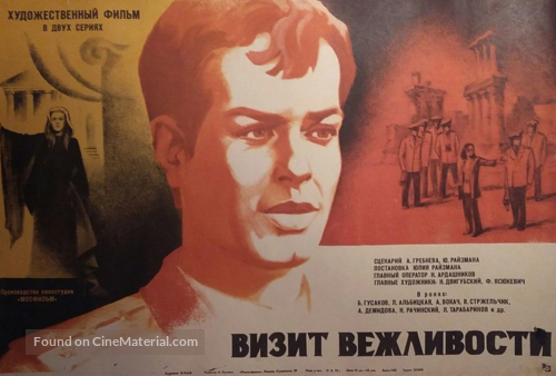 Vizit vezhlivosti - Soviet Movie Poster