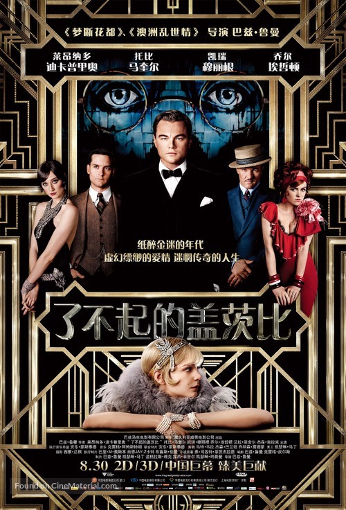 The Great Gatsby - Chinese Movie Poster