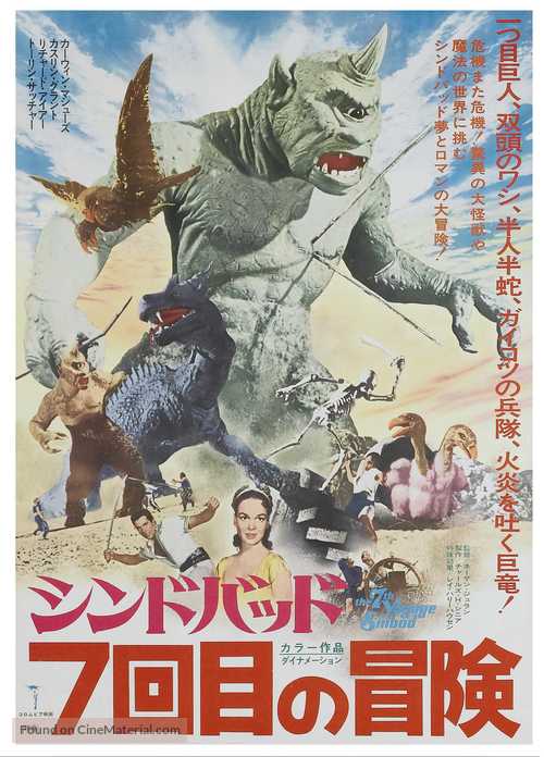 The 7th Voyage of Sinbad - Japanese Movie Poster