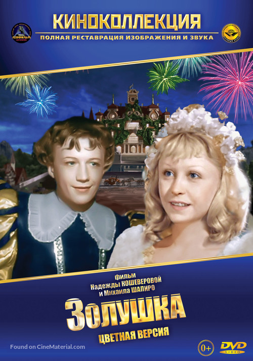 Zolushka - Russian DVD movie cover