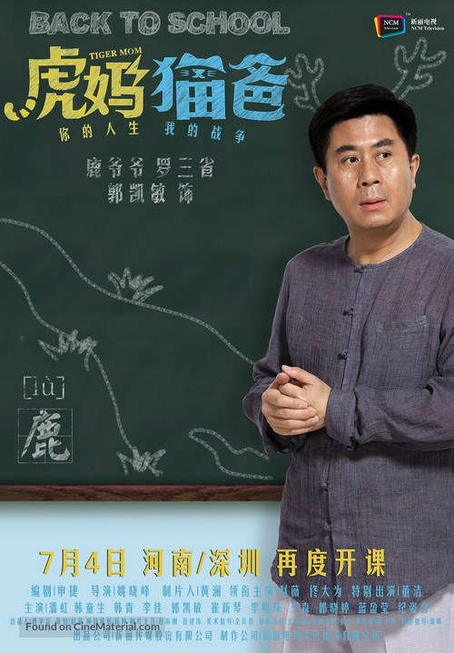 &quot;Hu ma mao ba&quot; - Chinese Movie Poster