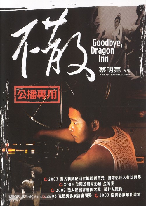 Bu san - Taiwanese Movie Cover