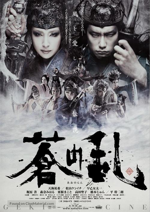 Legacy of SOMA: Aonoran - Japanese Movie Poster