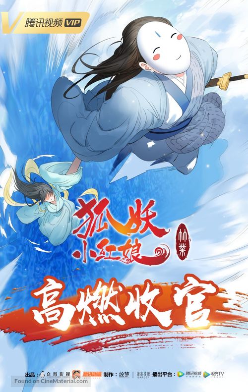 &quot;Fox Spirit Matchmaker&quot; - Chinese Movie Poster