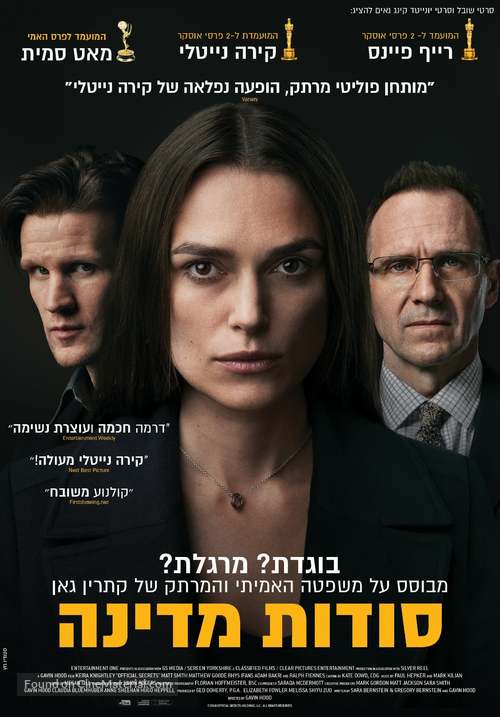 Official Secrets - Israeli Movie Poster