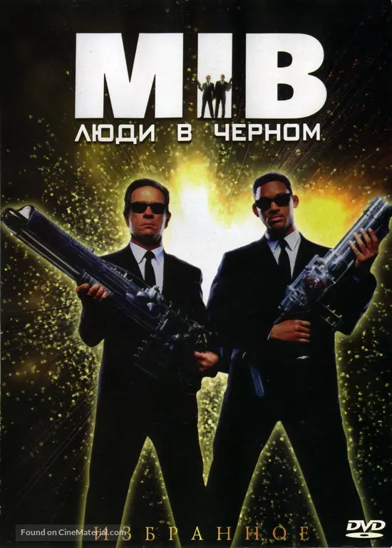 Men in Black - Russian DVD movie cover