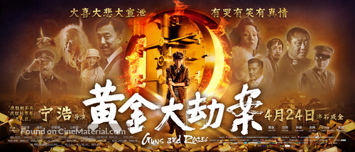 Huang Jin Da Jie An - Chinese Movie Poster